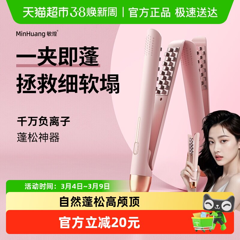 敏煌玉米夹发根蓬松玉米烫卷发棒迷你玉米须蓬松高颅顶夹板1盒