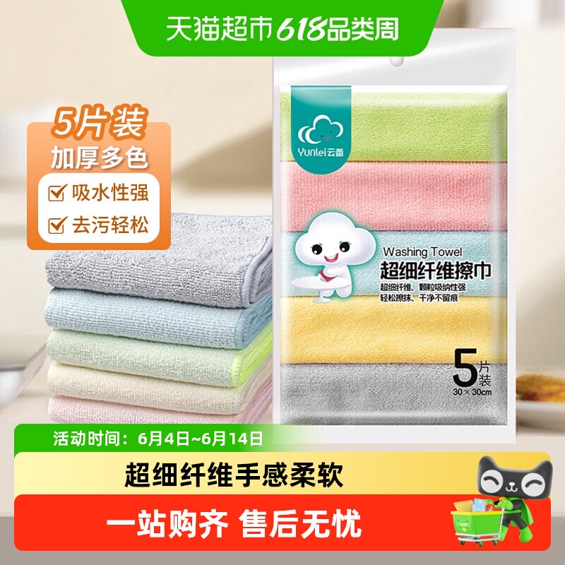 云蕾超细纤维抹布加厚厨房洗碗布家务百洁布吸水去油不易掉毛