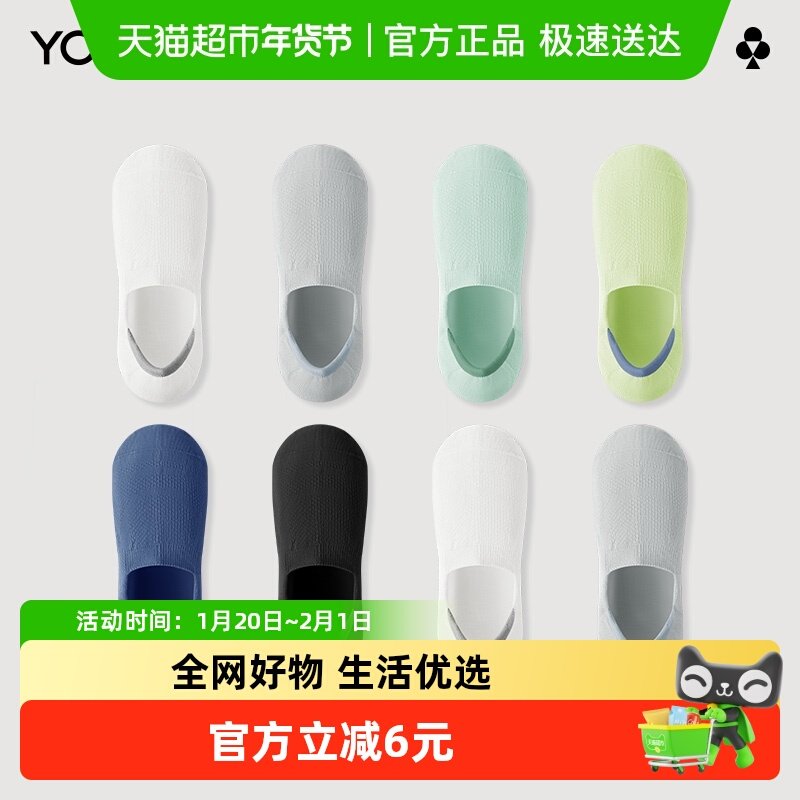 【浅口网眼】有棵树袜子男士薄款浅口隐形船袜不掉跟防臭棉袜,女士内衣/男士内衣/家居服,船袜,淘宝优惠券,粉丝福利购,淘宝优惠卷