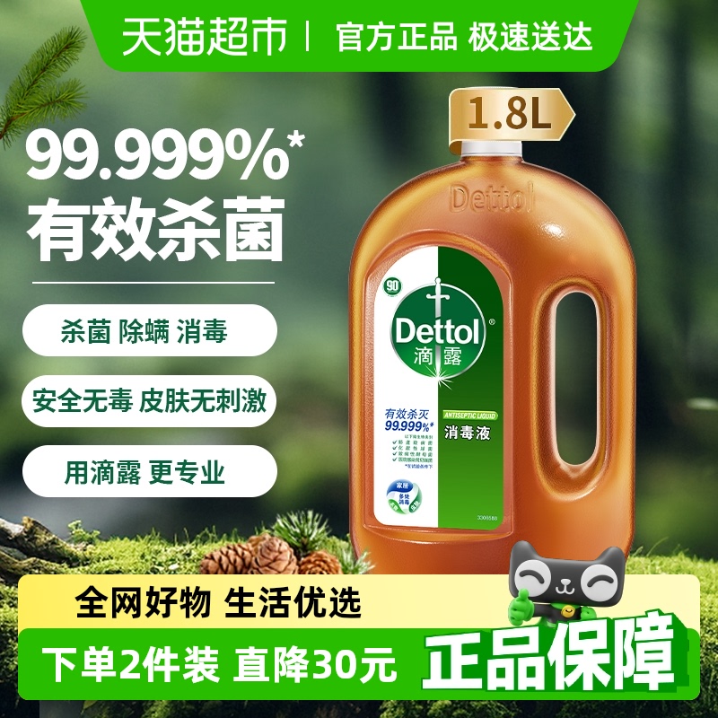 滴露家居消毒液1.8L×1瓶