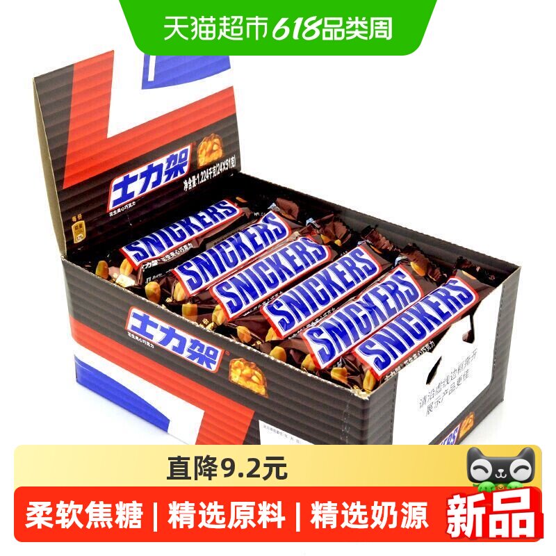 士力架巧克力大块花生夹心巧克力盒装51g*24办公室零食礼物盒装