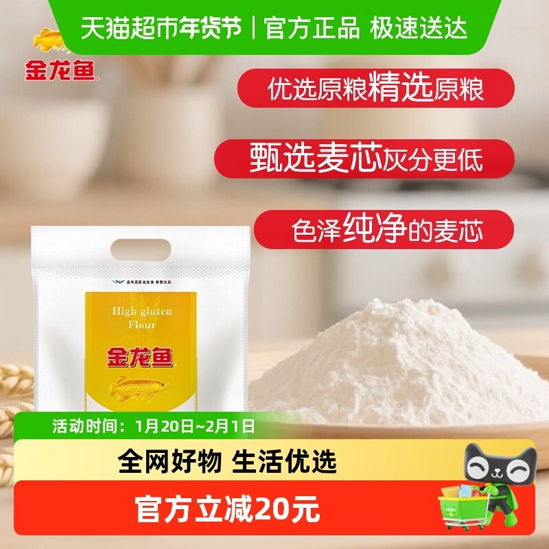 【下拉优惠】金龙鱼高筋麦芯小麦粉 包子面条馒头饺子 高筋面粉,粮油调味/速食/干货/烘焙,面粉/食用粉,淘宝优惠券,粉丝福利购,淘宝优惠卷