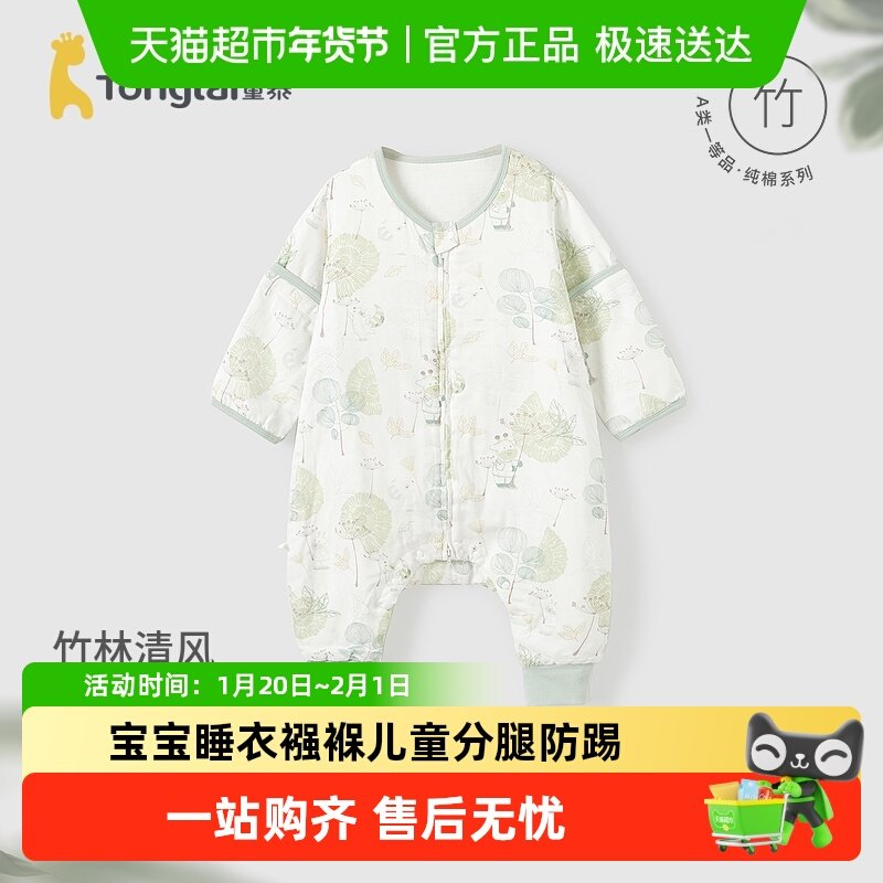 童泰婴儿睡袋纱布竹棉夏季薄款宝宝睡衣襁褓儿童分腿防踢被防惊跳,婴童用品,睡袋/防踢被,淘宝优惠券,粉丝福利购,淘宝优惠卷