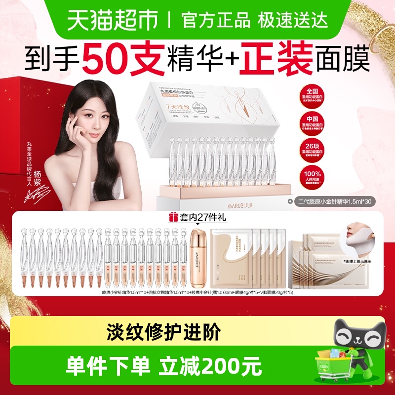 丸美小金针次抛精华液重组胶原蛋白淡纹抗皱紧致修护修红敏肌可用