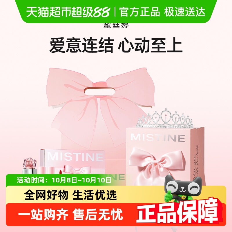 Mistine爱意连结礼盒彩妆套装