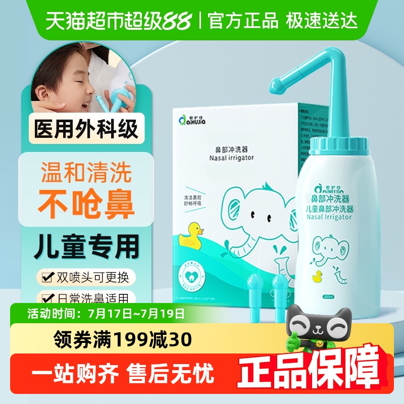 爱护佳耳鼻科同款