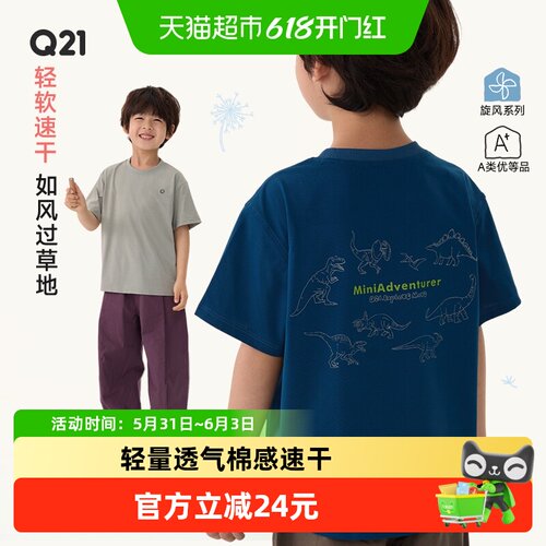 Q21速干印花短袖吸湿透气儿童T恤