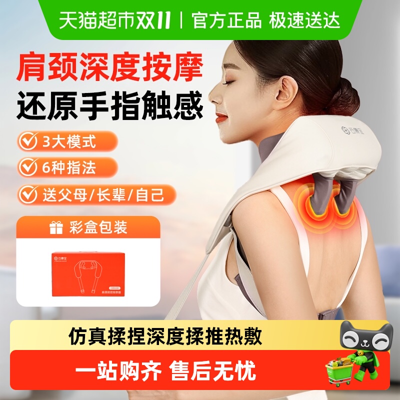 云康宝肩颈按摩仪全自动揉捏斜方肌颈椎披肩腰部背部按摩器礼物