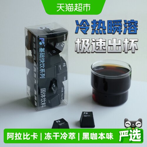 F5冷萃冻干即溶黑咖啡2g*30颗