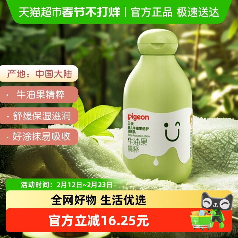 Pigeon贝亲婴儿润肤乳宝宝身体乳牛油果儿童保滋润湿面霜200ml
