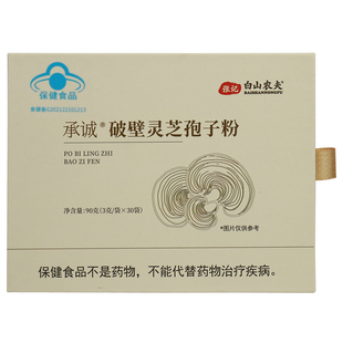 张记白山农夫破壁灵芝孢子粉正品增强免疫力
