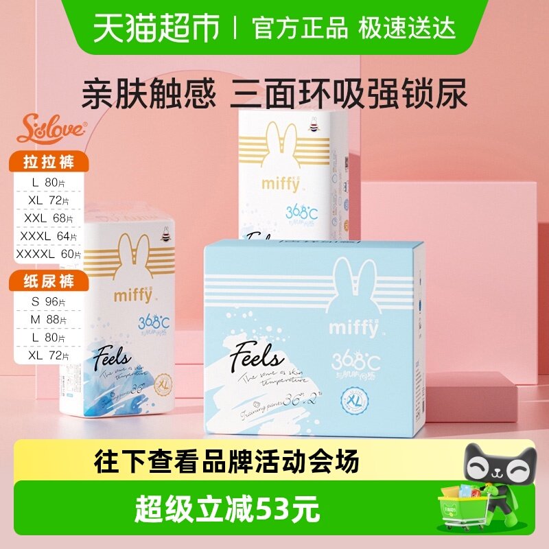 SoloveĸӤMiffy�׷�Feels�����㳬��͸����ʪ���ᳩ��ѵ���� feelsֽ���s96Ƭ 91.2Ԫ(��88VIP 95��)