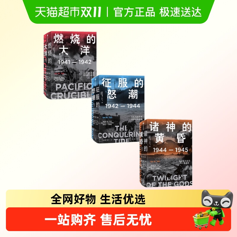 太平洋战争三部曲历史