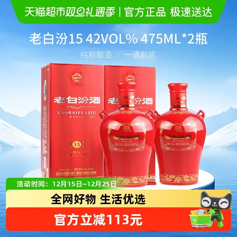 杏花村山西42度封坛15汾酒