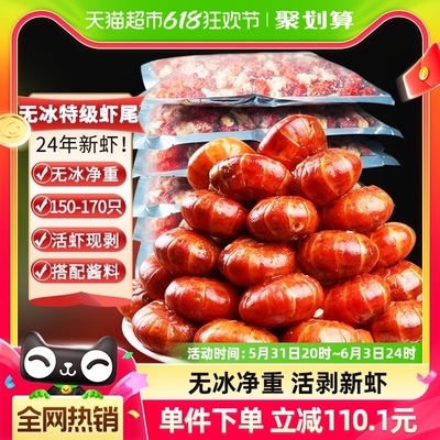 仲秋特大号鲜冻虾尾500g×3袋