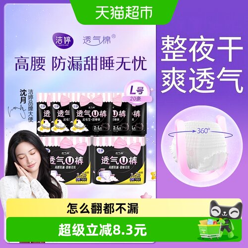 洁婷安睡裤卫生巾20片×1套