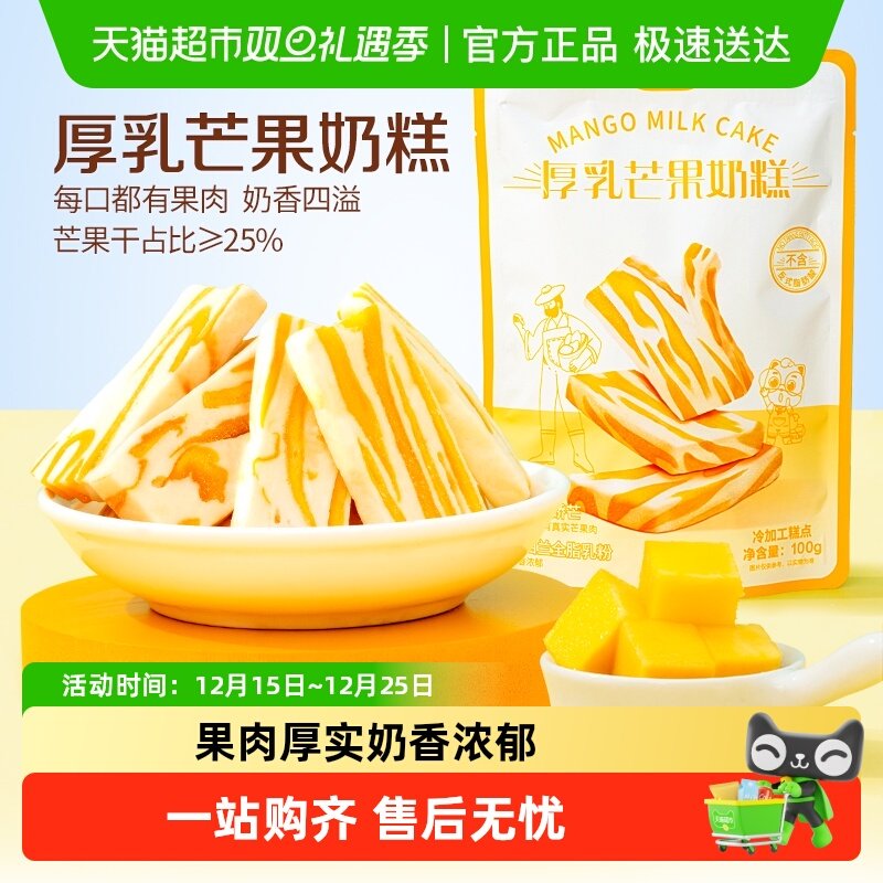 【新品】三只松鼠芒果干厚乳芒果奶糕芒果制品水果零食下午茶