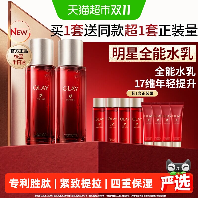 【重磅新品】OLAY玉兰油超红瓶水乳套装护肤品抗老修护保湿滋润