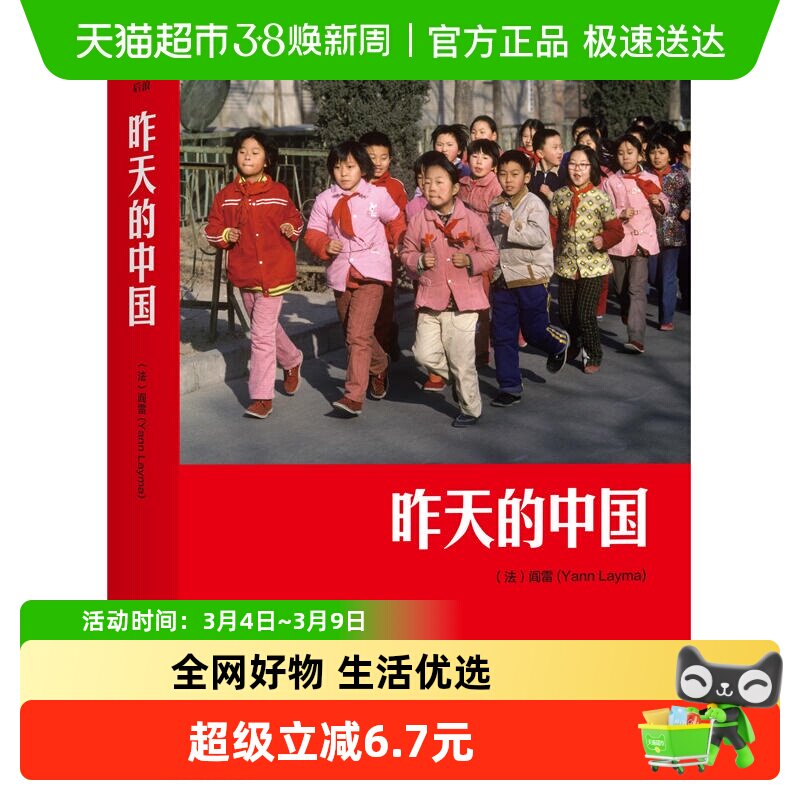 昨天的中国 阎雷著 大型摄影集《中国》的精编版阎雷行走拍摄正版