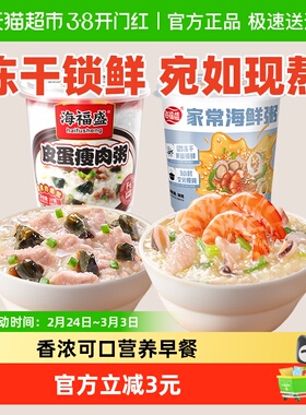 海福盛方便速食粥37g×2杯冲泡早餐粥懒人即食皮蛋瘦肉海鲜粥夜宵