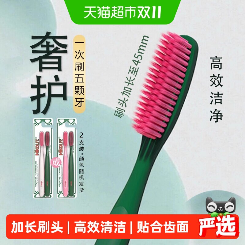 mikolife米客成人软毛牙刷加长刷头双重植毛超市同款牙刷2支装