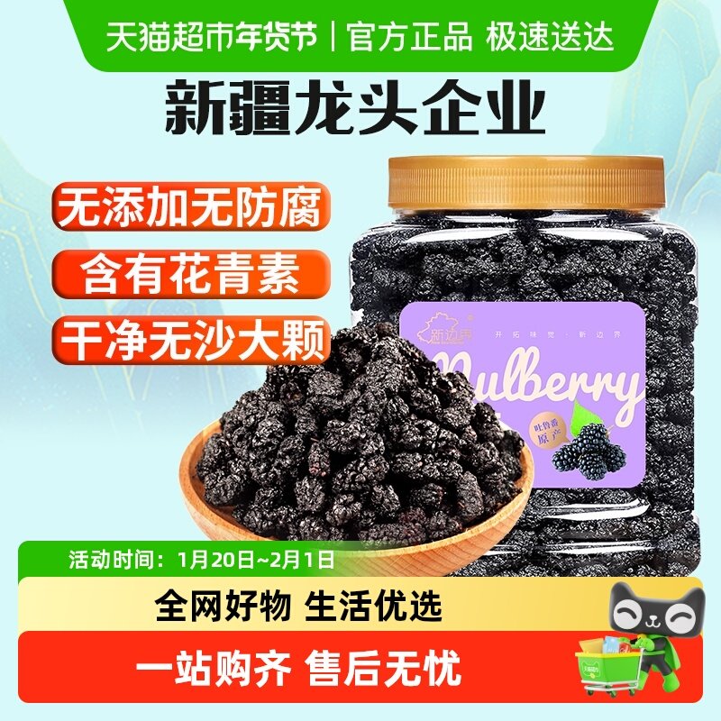 新边界果干桑葚干400g新疆桑椹茶黑桑椹果非野生特级泡茶泡酒,零食/坚果/特产,桑椹干,淘宝优惠券,粉丝福利购,淘宝优惠卷