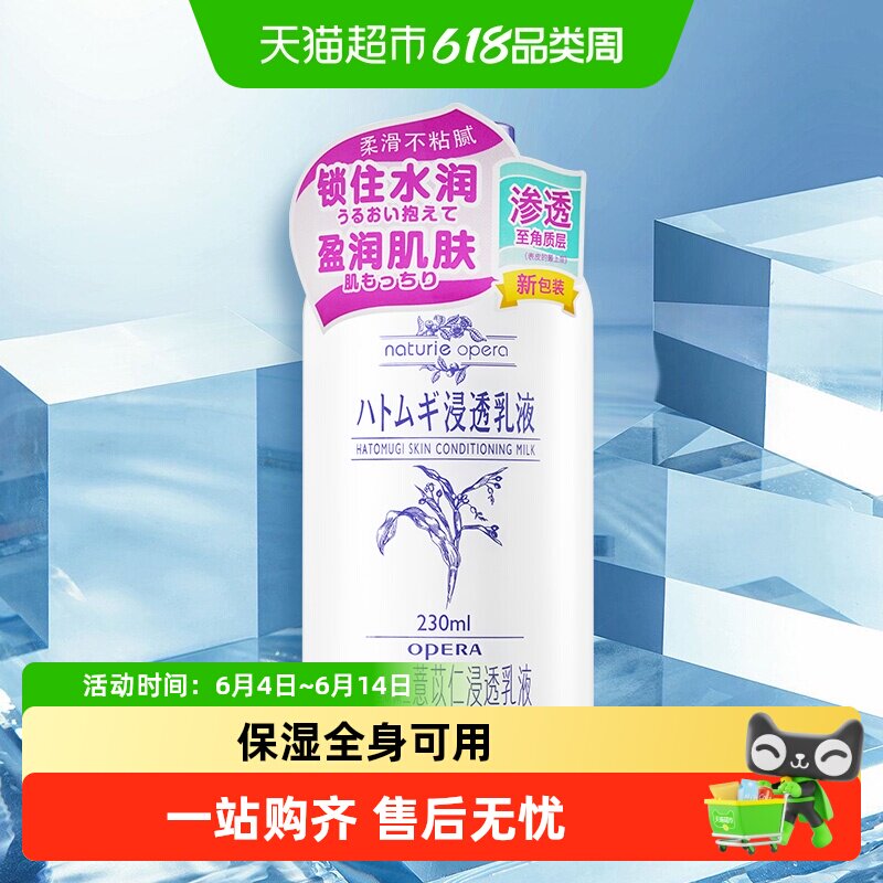 Opera/娥佩兰薏苡仁浸透乳液保湿薏仁萃取1瓶