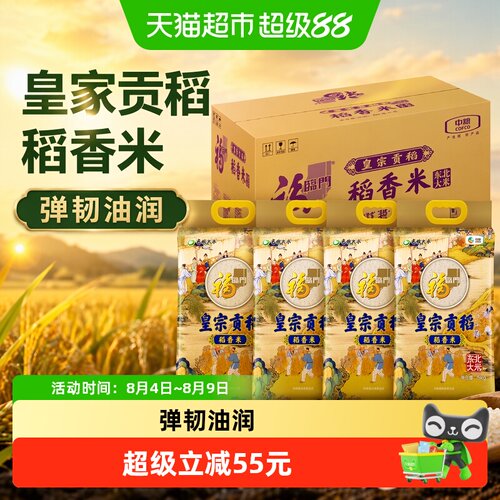 福临门东北贡稻香米清香5kg*4袋