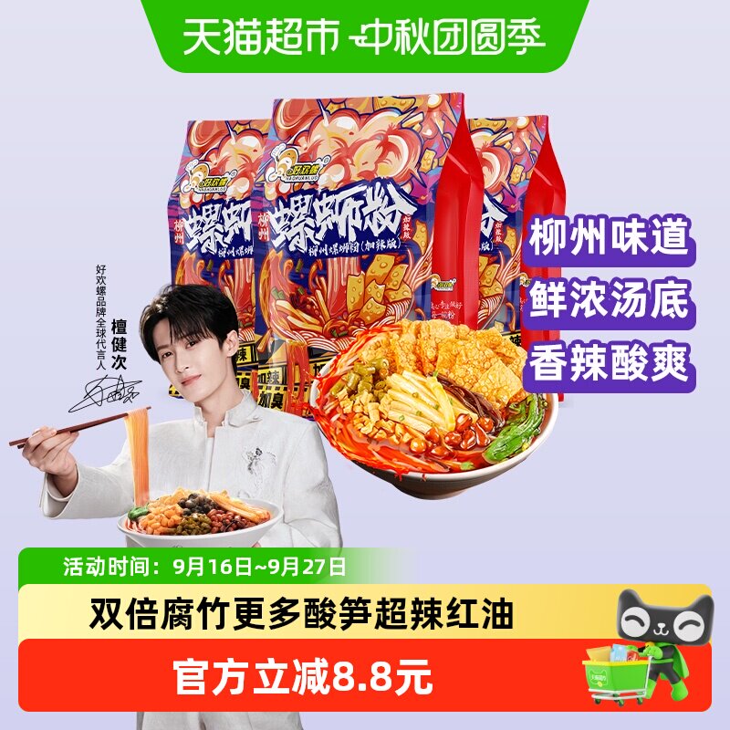好欢螺加辣加臭螺蛳粉400g×3袋										