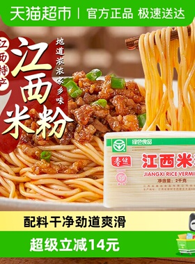 春丝江西米粉特产米线袋装粉丝螺蛳粉过桥米线南昌拌粉纯米制作