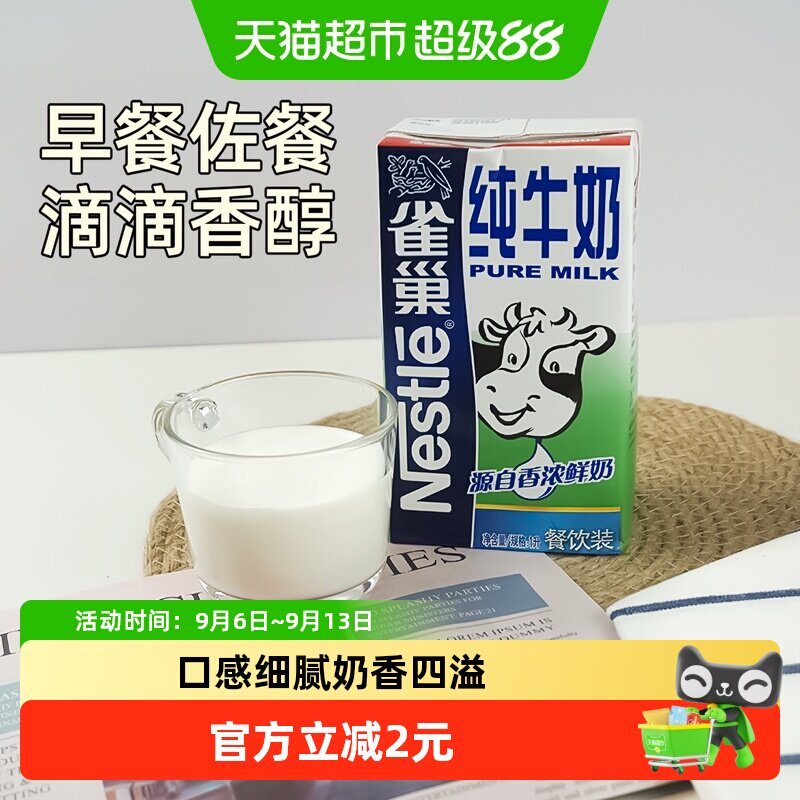 雀巢全脂滴滴香醇咖啡拉花牛奶图片