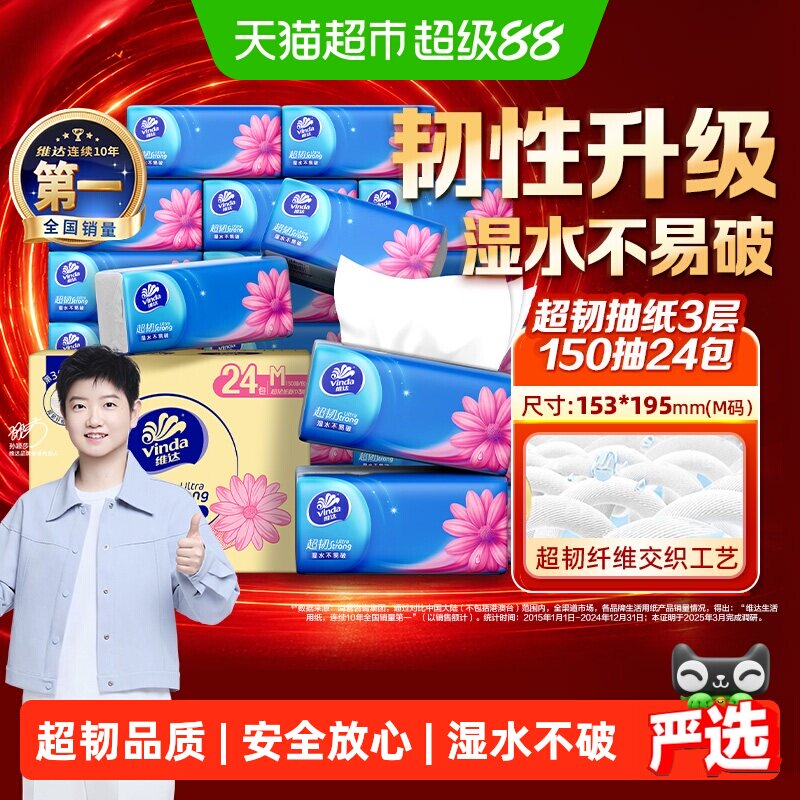 维达超韧抽纸3层M码湿水不破图片