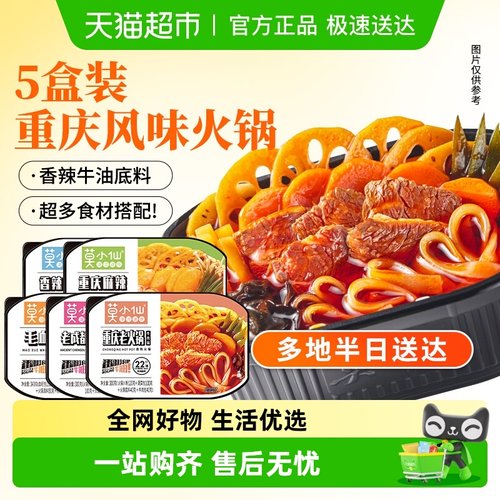 莫小仙麻辣牛油自热小火锅