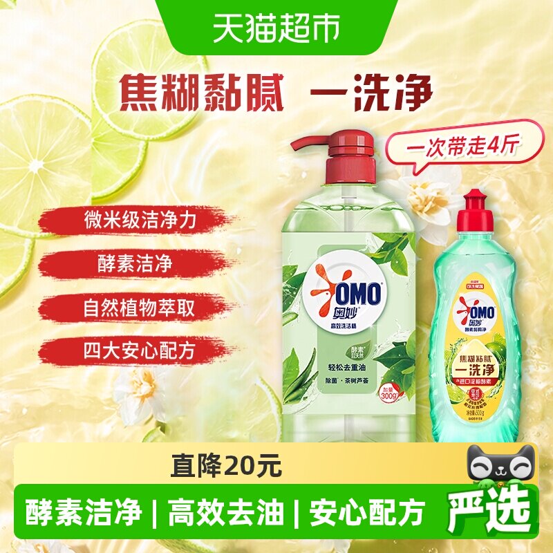 奥妙除菌洗洁精图片