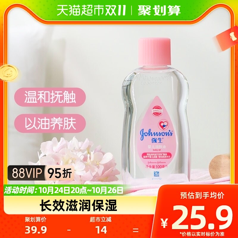 强生婴儿润肤油新生宝宝按摩油天然保湿滋润去头垢100ml×1瓶怎么样,好用不?