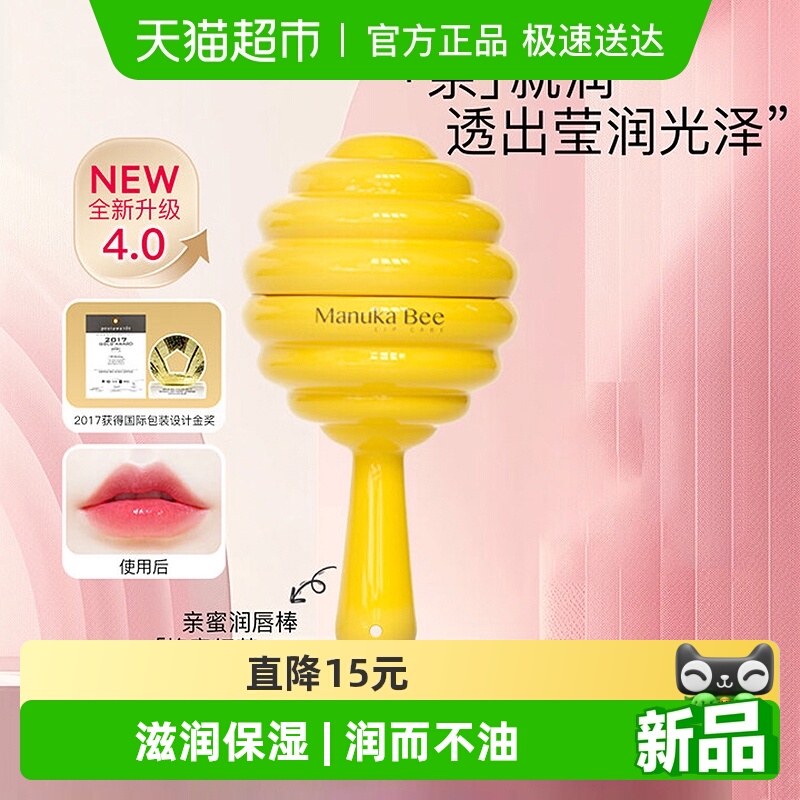 小蜜坊蜂蜜红茶棒棒糖润唇膏男女护唇保湿滋润去死皮淡化唇纹正品