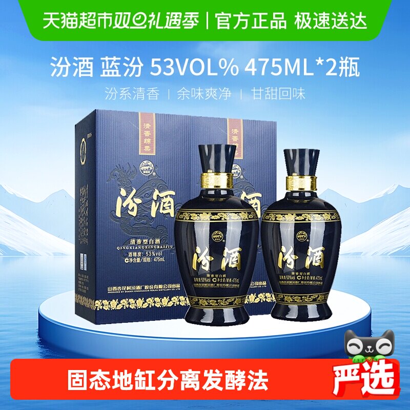 杏花村53度清香型汾酒475ml×2瓶