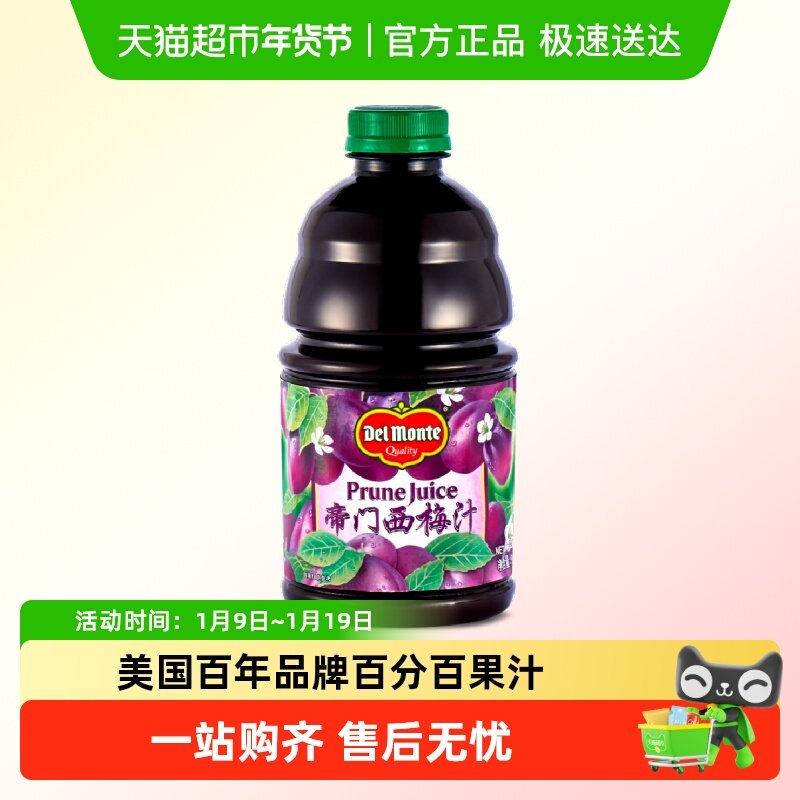 美国进口帝门Delmonte西梅汁纯果蔬汁孕中秋家庭团聚朋友聚餐饮品,咖啡/麦片/冲饮,纯果蔬汁/纯果汁,淘宝优惠券,粉丝福利购,淘宝优惠卷
