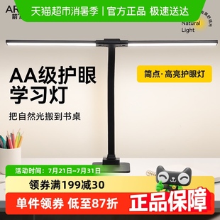 箭牌学生学习儿童阅读专用护眼灯书桌卧室全光谱国AA级电脑工作灯