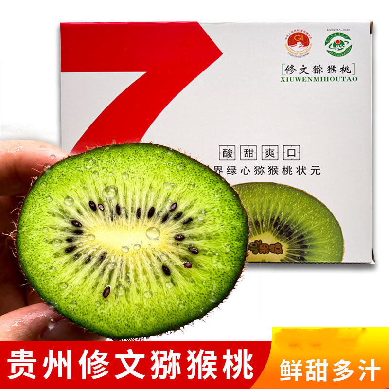 贵州修文猕猴桃贵长猕猴桃奇异果新鲜应季水果礼盒装