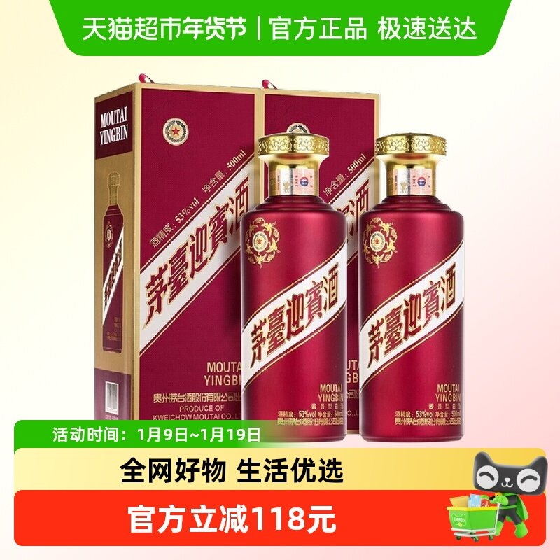 茅台迎宾酒紫迎宾53度500ml*2瓶酱香型白酒茅台酒股份出品 送礼酒