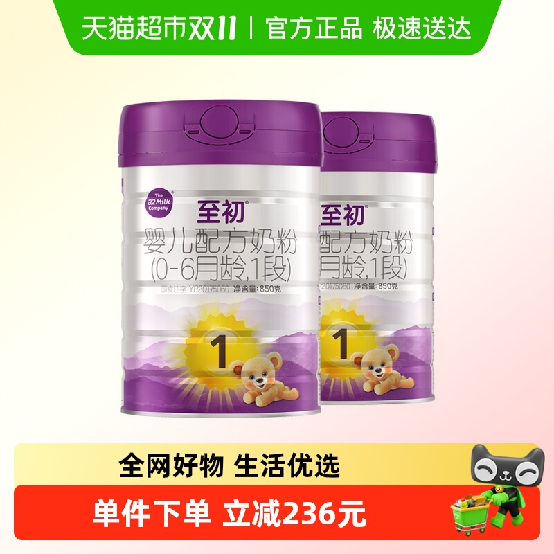 a2至初1段婴幼儿奶粉850gx2罐