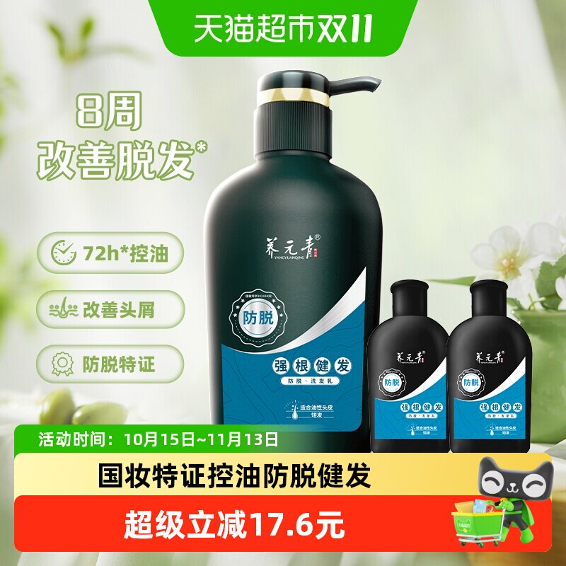 养元青控油防脱洗发水