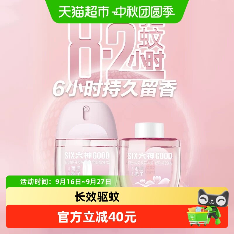 六神驱蚊蛋7h驱蚊花露水