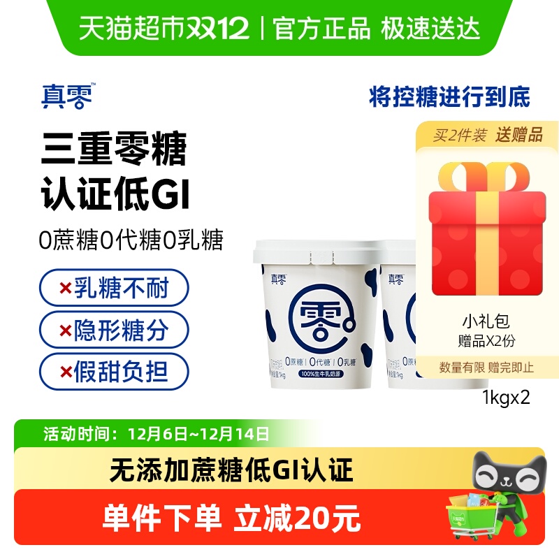 真零0添加蔗糖低GI酸奶