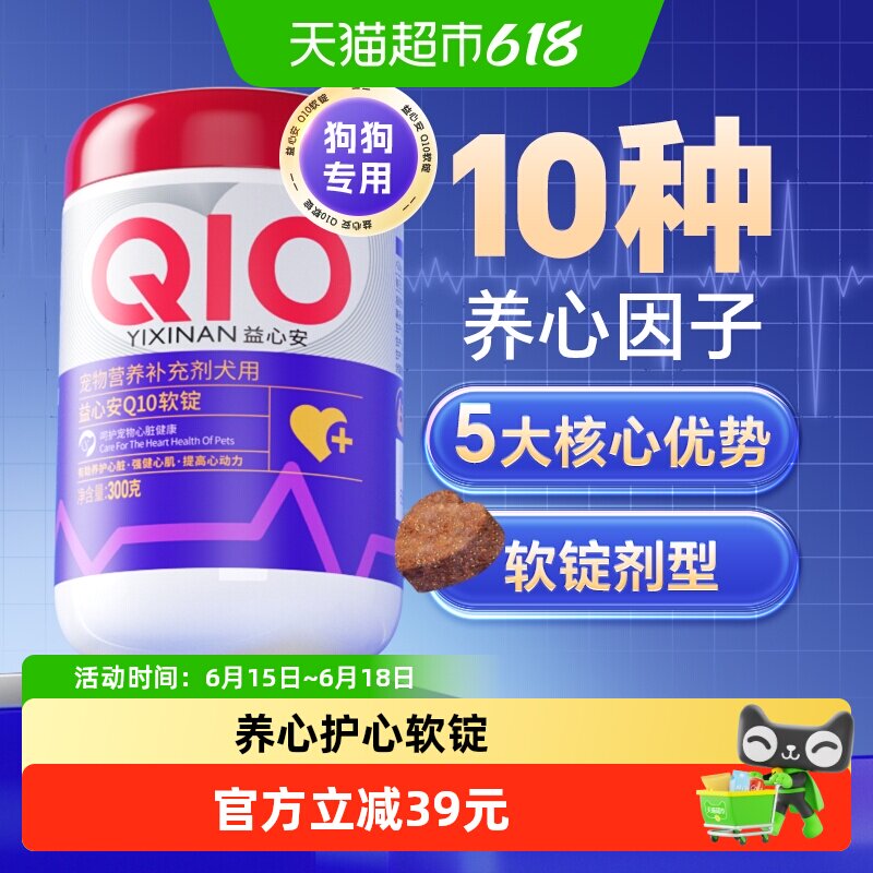 MAG狗狗犬用保护心辅酶Q10