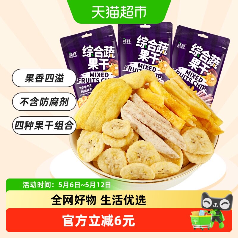 越南进口榙榙综合蔬果干菠萝蜜果干75g*3袋混合果蔬即食零食水果
