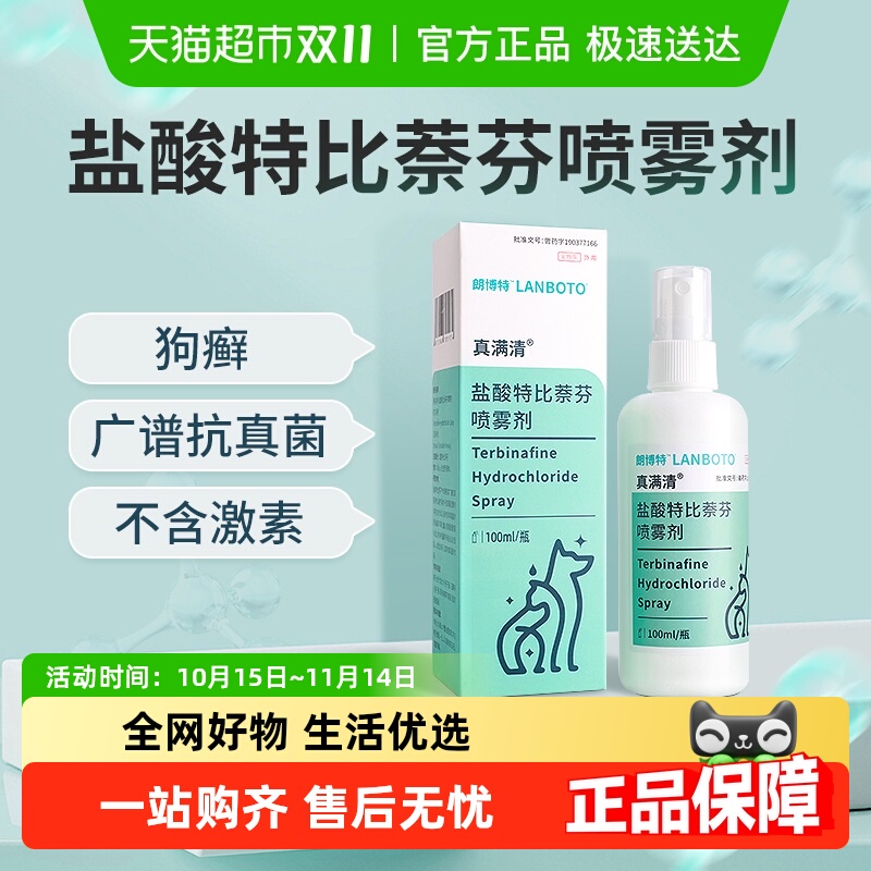 LANBoTo猫狗真菌皮肤病宠物药品