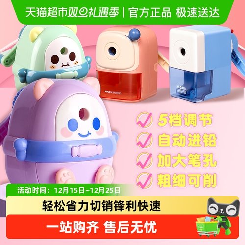 M＆G/晨光转笔刀小学生卷笔刀