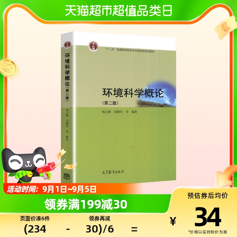 环境科学概论(第2版)新华书店书籍怎么样,好用不?